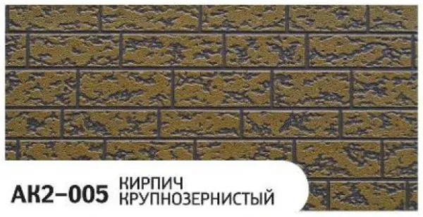Фасадная панель Zodiac Кирпич крупнозернистый AK2-005 купить в Волгограде