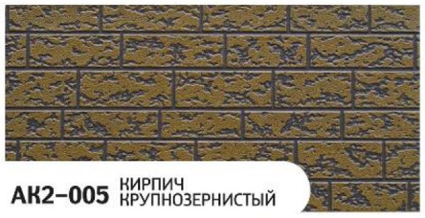 Фасадная панель Zodiac Кирпич крупнозернистый AK2-005 купить в Волгограде
