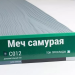 Сайдинг Мирко 7,5 под дерево С012 купить в Волгограде