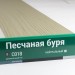 Сайдинг Мирко 7,5 под дерево С018 купить в Волгограде